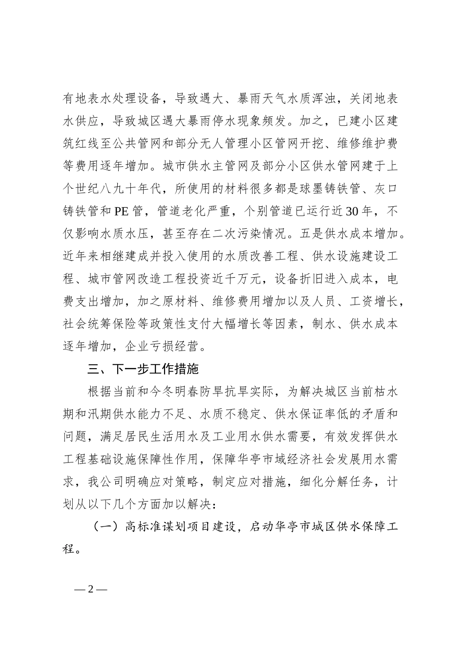 供水防旱抗旱工作措施_第2页