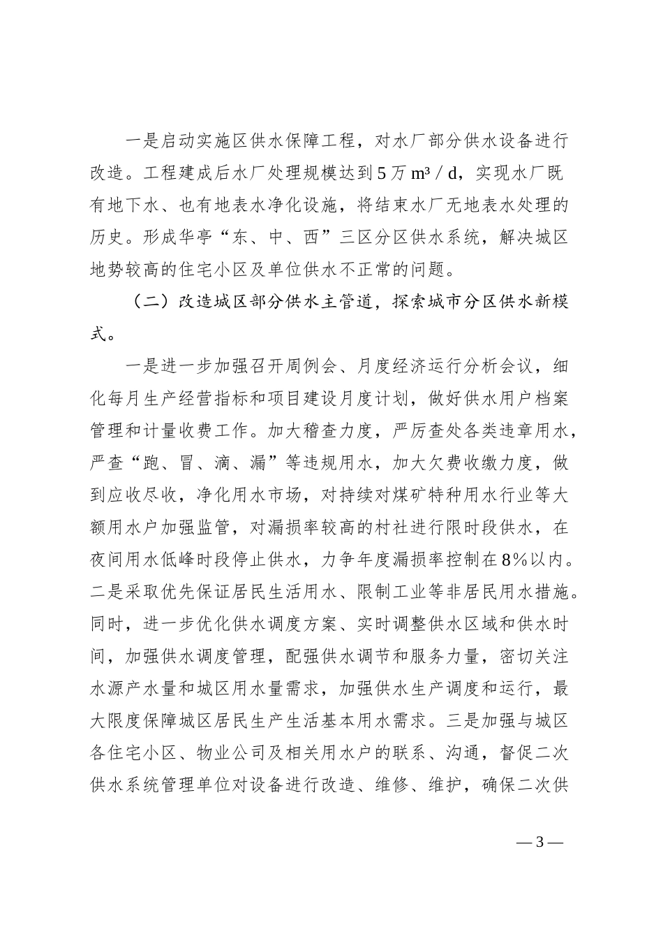 供水防旱抗旱工作措施_第3页