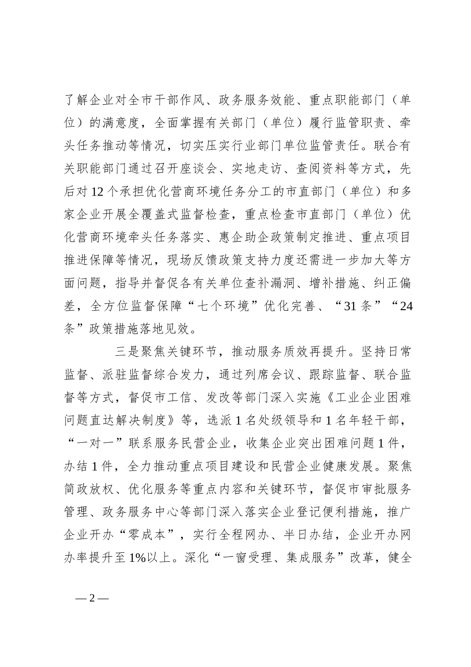 纪委监委2023年优化营商环境工作总结_第2页