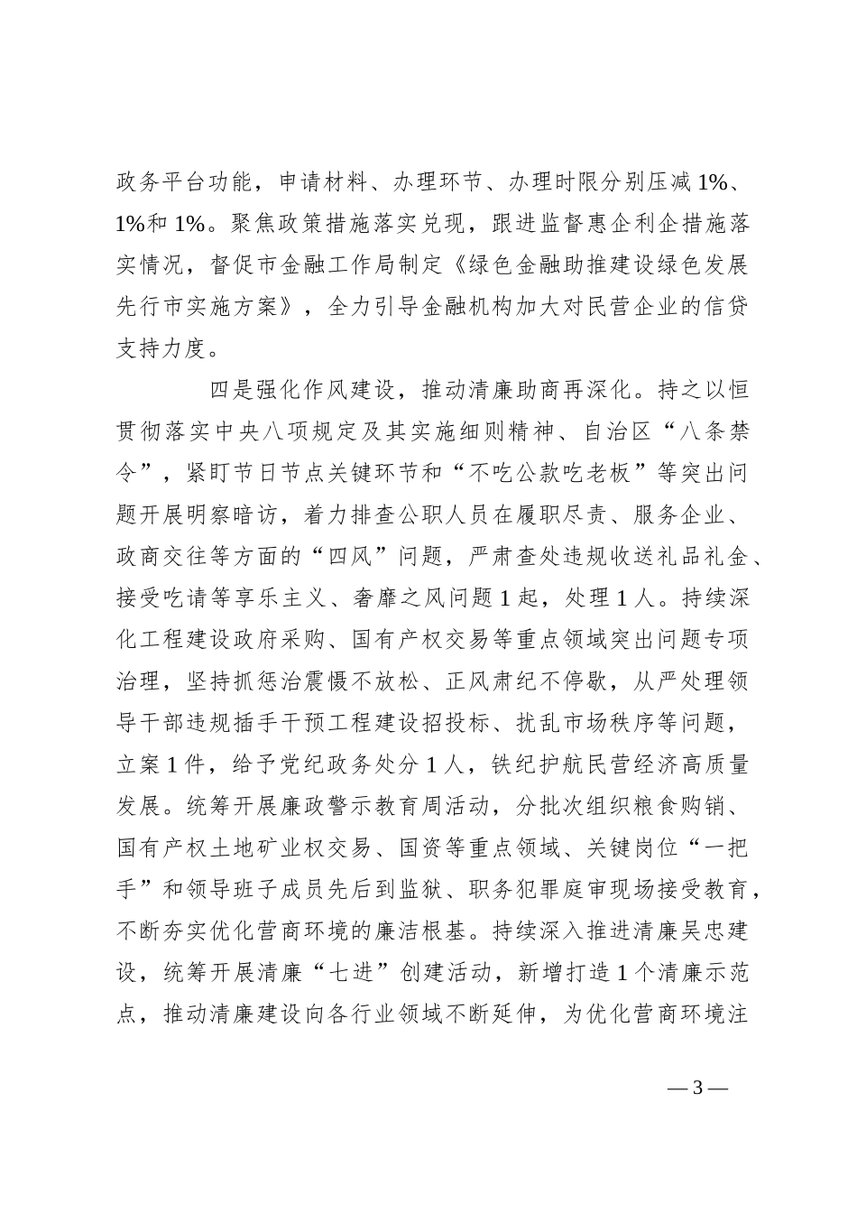纪委监委2023年优化营商环境工作总结_第3页