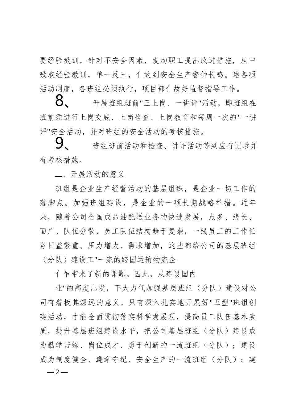 “五型”班组创建活动方案_第2页