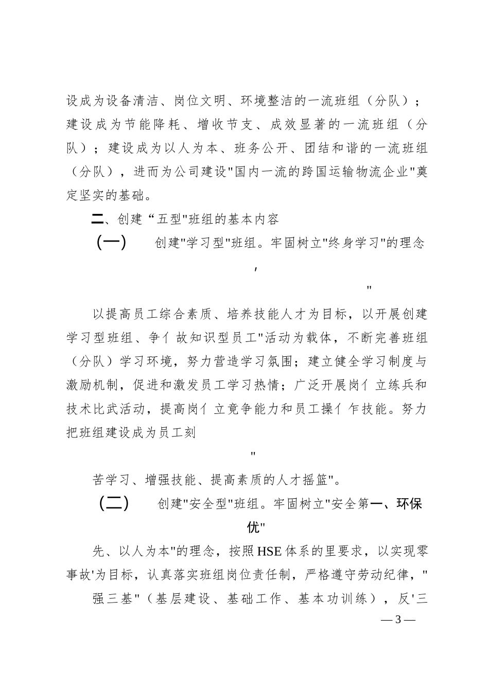 “五型”班组创建活动方案_第3页