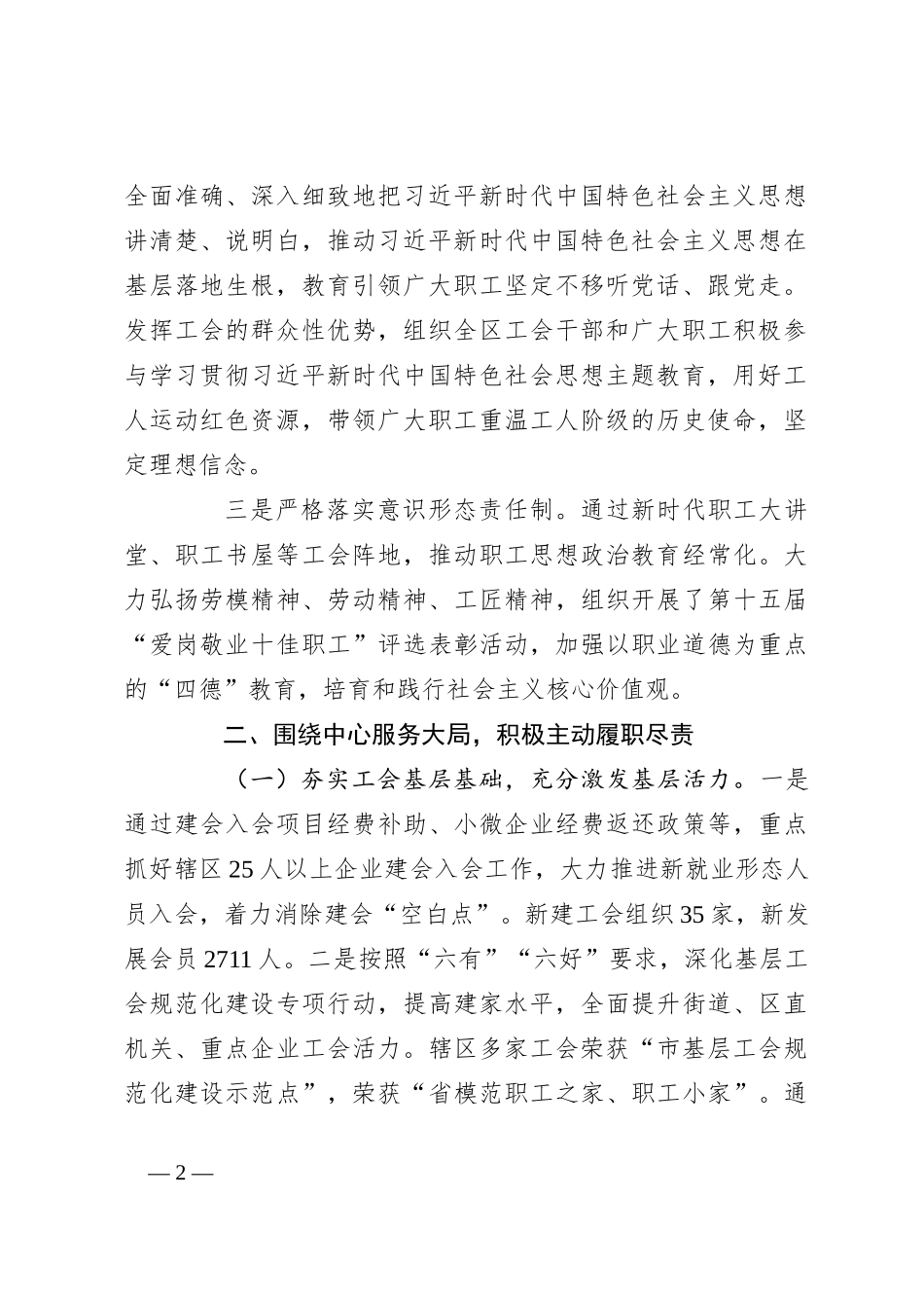 2023年区总工会领导班子述职述廉述学报告_第2页