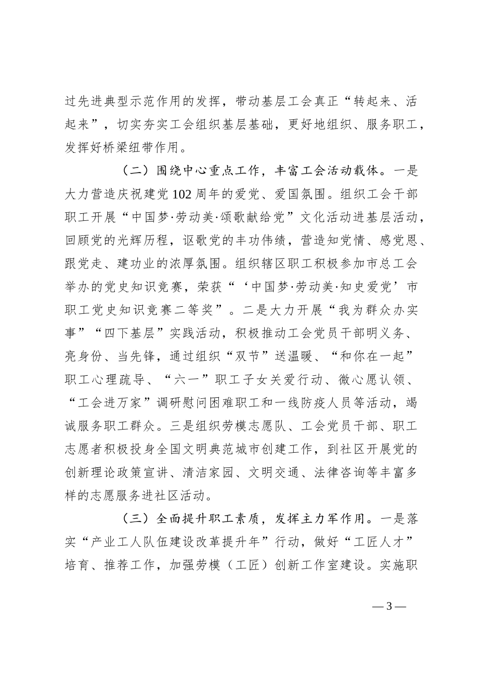 2023年区总工会领导班子述职述廉述学报告_第3页