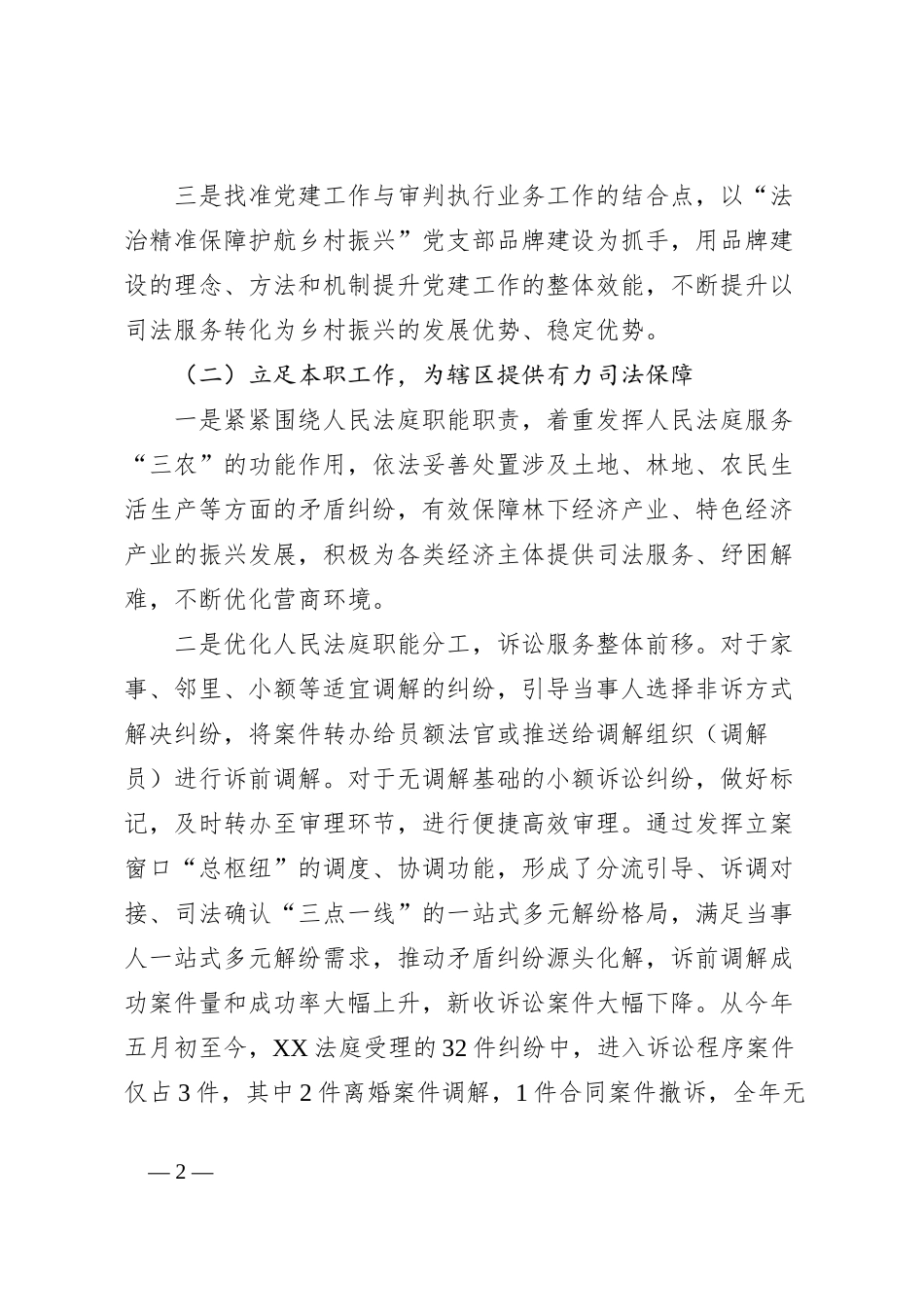 XXXX人民法庭工作汇报_第2页