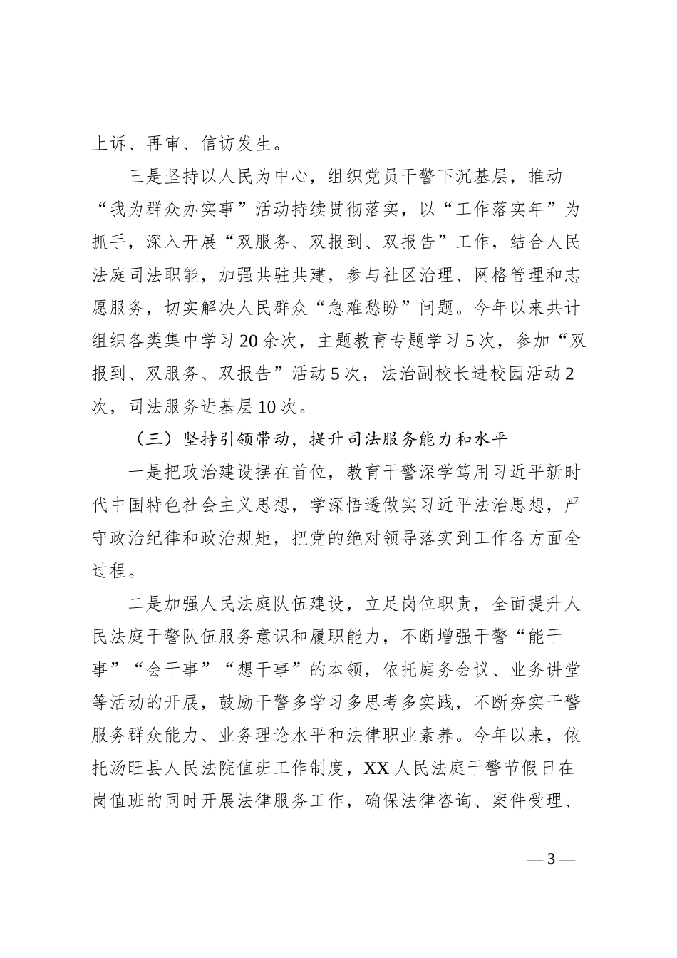 XXXX人民法庭工作汇报_第3页