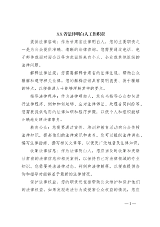 XX省法律明白人工作职责