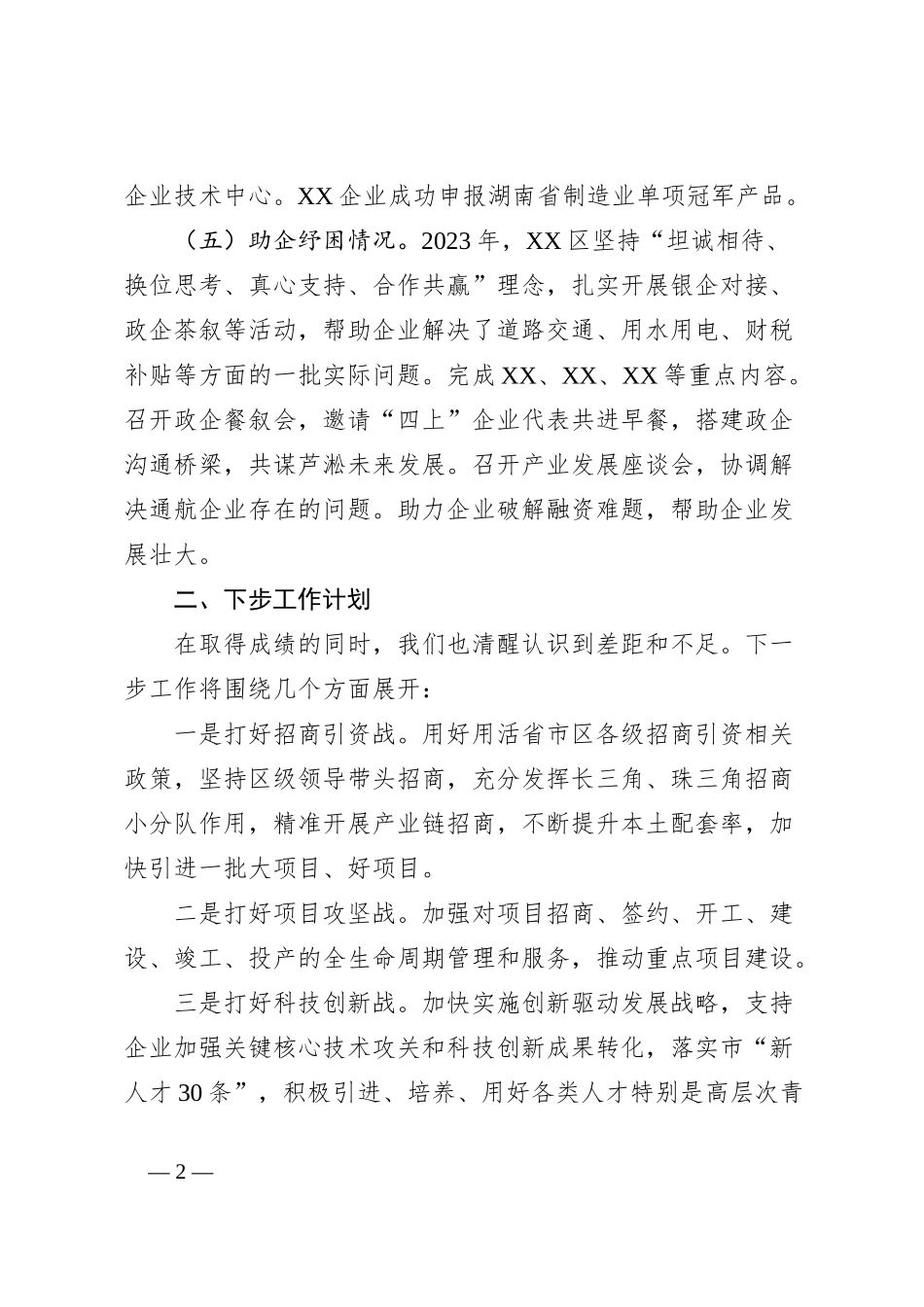 产业季度工作总结_第2页