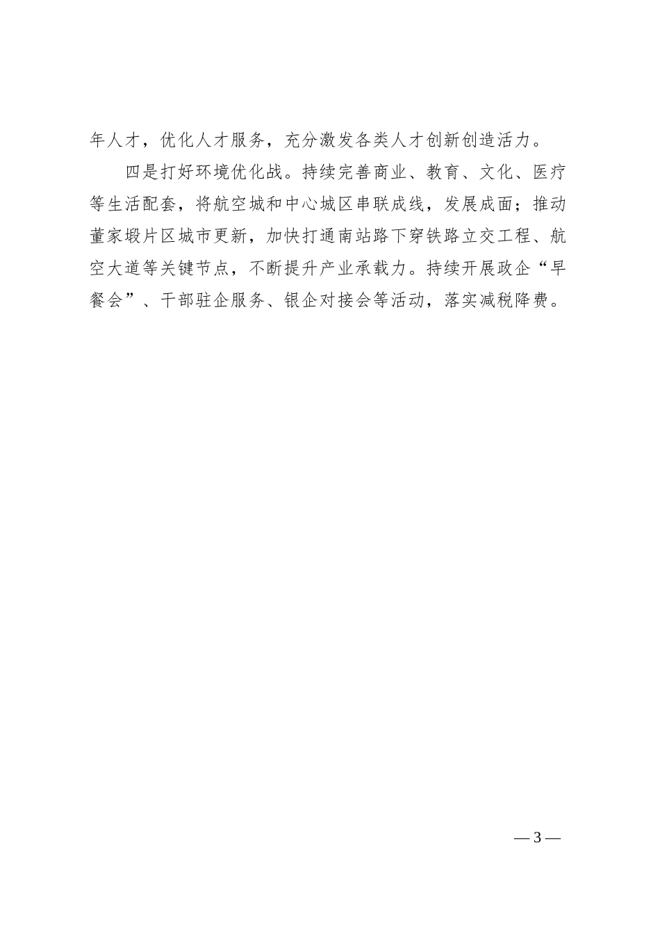 产业季度工作总结_第3页