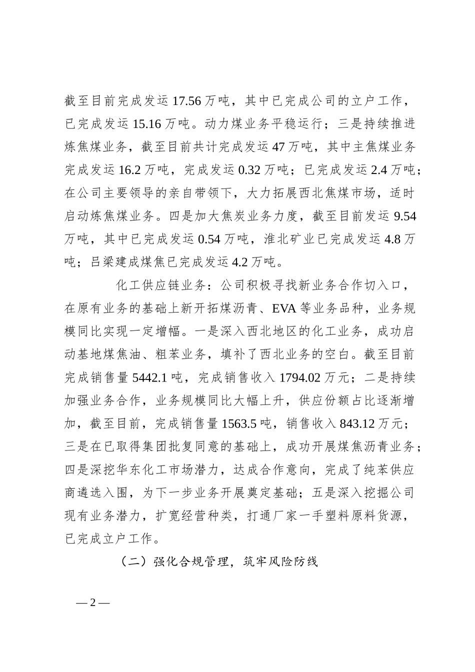 公司2023年工作总结_第2页