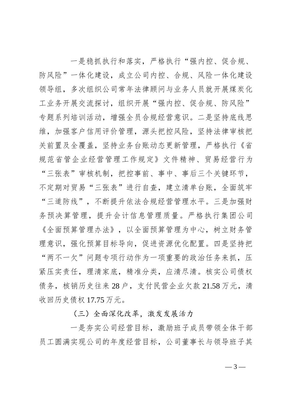 公司2023年工作总结_第3页