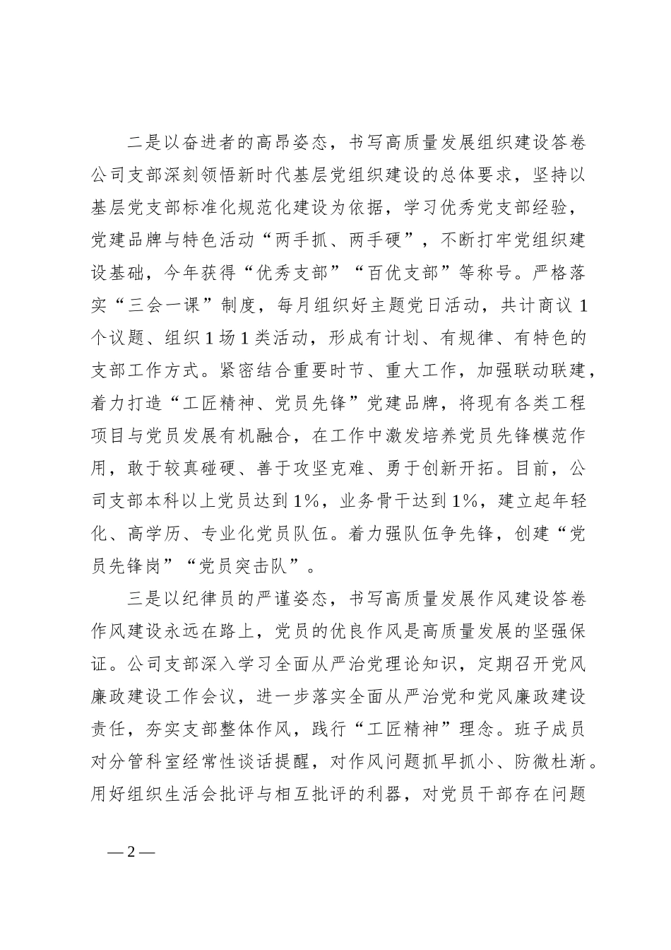 关于2023年度党建引领企业高质量发展报告（1）_第2页