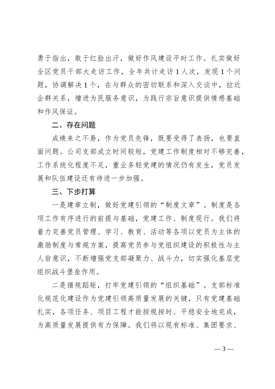 关于2023年度党建引领企业高质量发展报告（1）_第3页