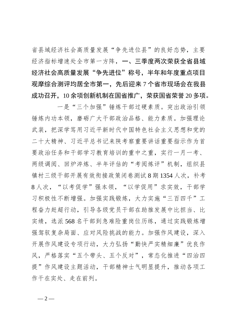 关于干部队伍建设的调研与思考_第2页