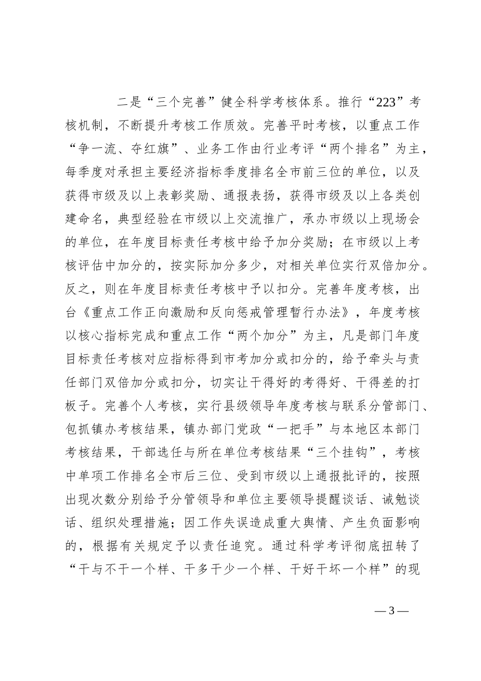 关于干部队伍建设的调研与思考_第3页