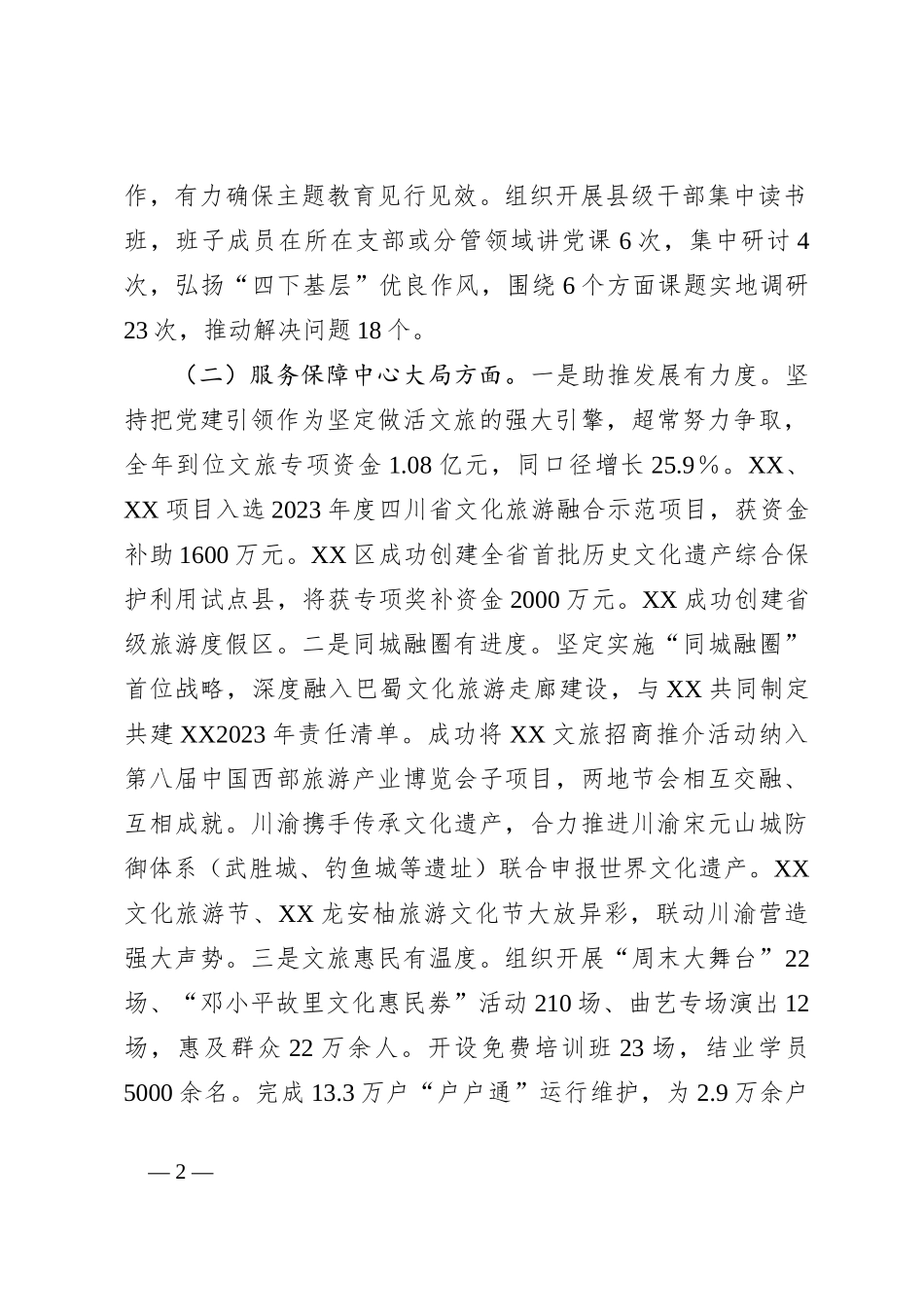 2023年度抓基层党建工作述职报告（2）_第2页