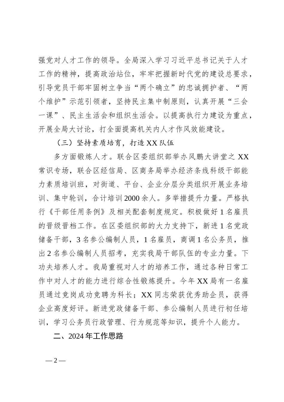 2023年机关单位人才工作总结及明年计划_第2页