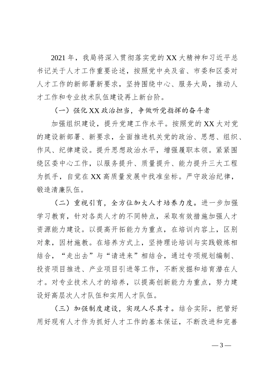 2023年机关单位人才工作总结及明年计划_第3页