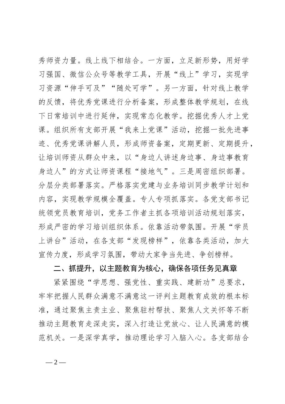 X局2023年度党建工作总结_第2页