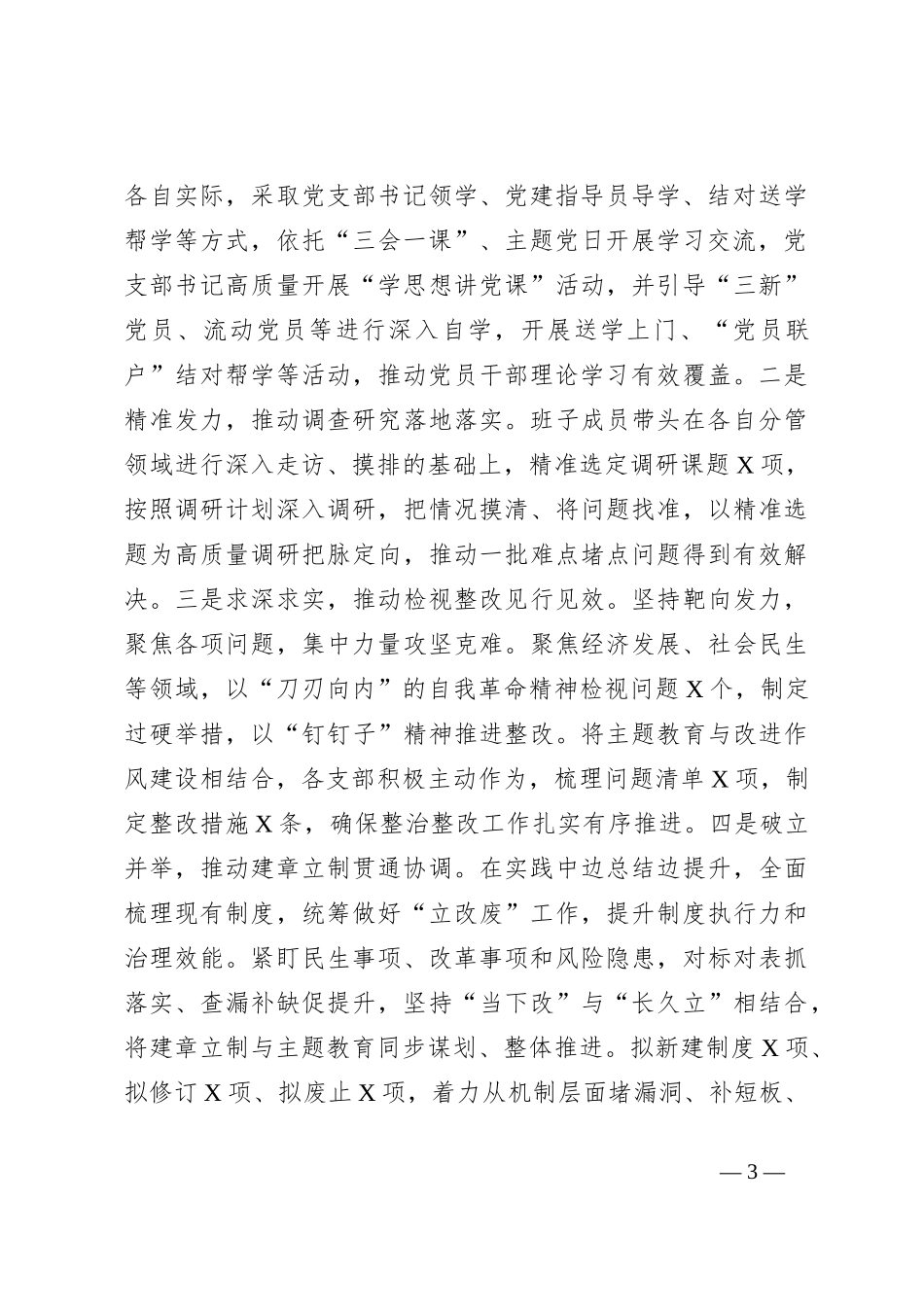 X局2023年度党建工作总结_第3页