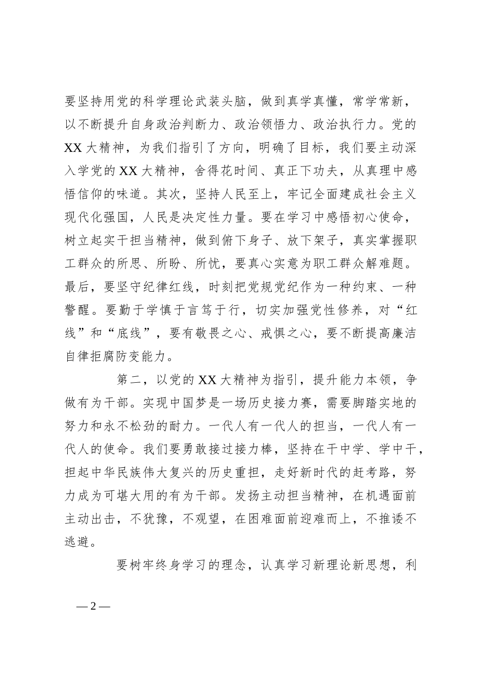 党的XX大精神轮训班心得体会_第2页