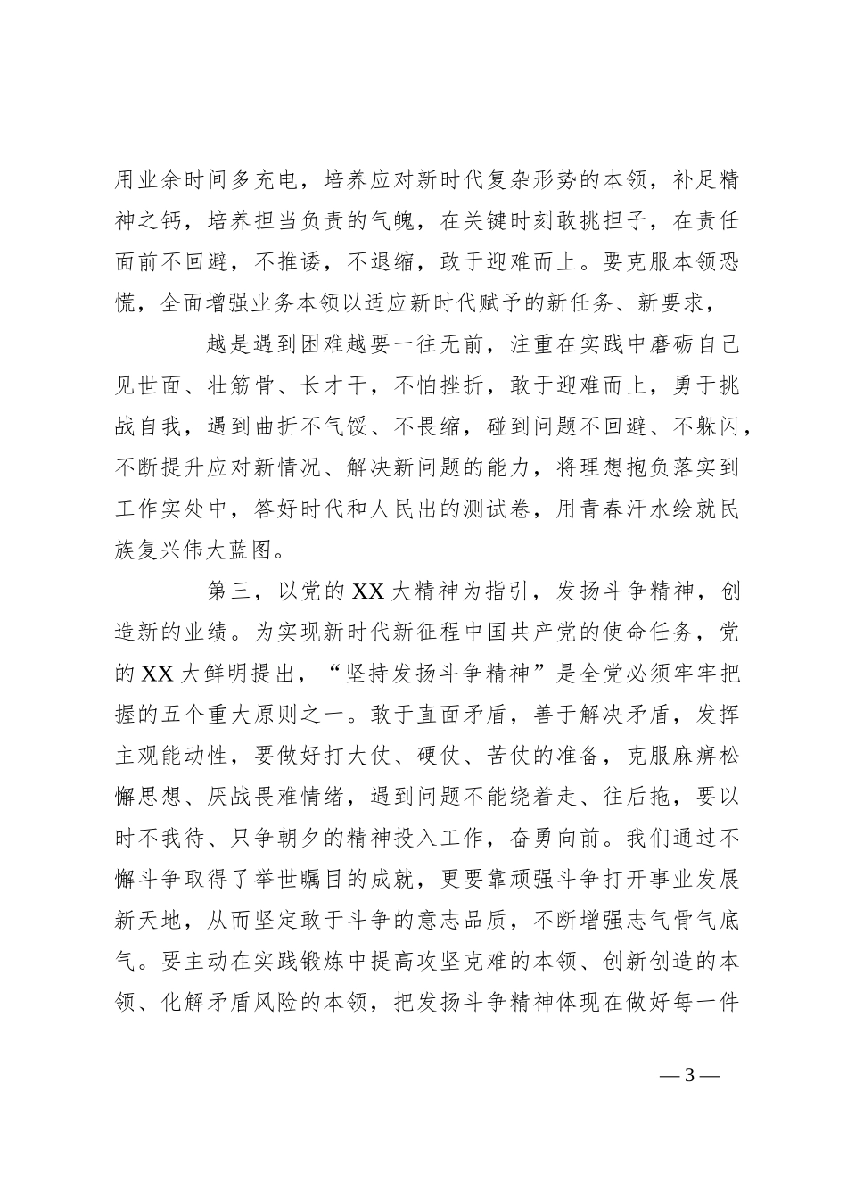 党的XX大精神轮训班心得体会_第3页