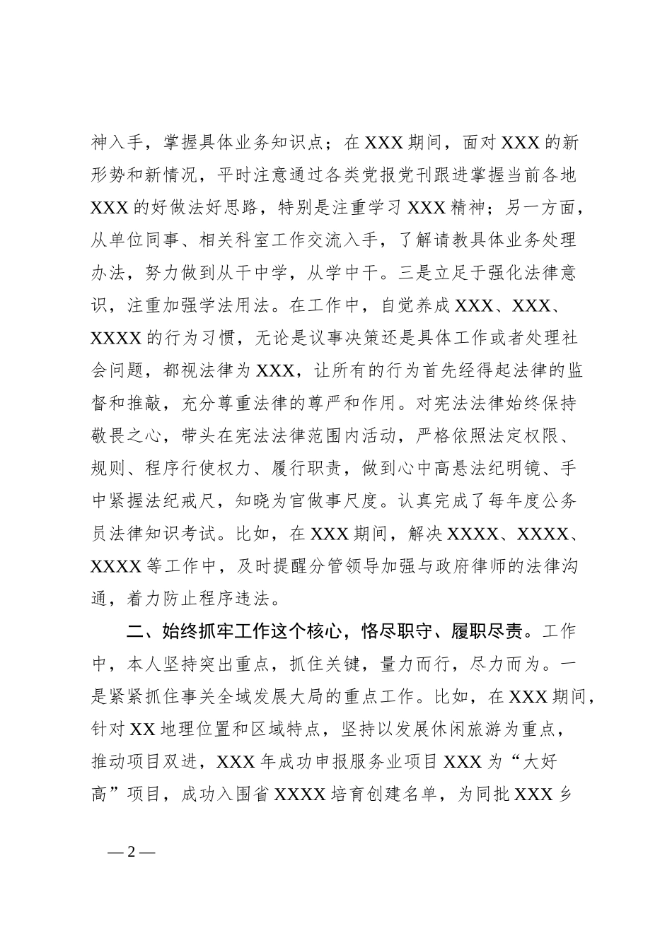 党委书记述职述廉总结材料_第2页