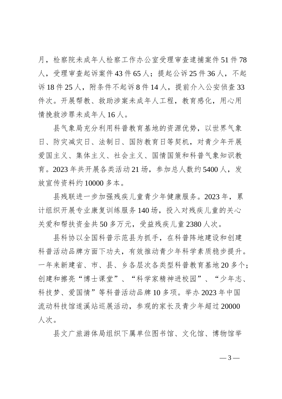 关于县直机关关工委工作情况的调研报告_第3页