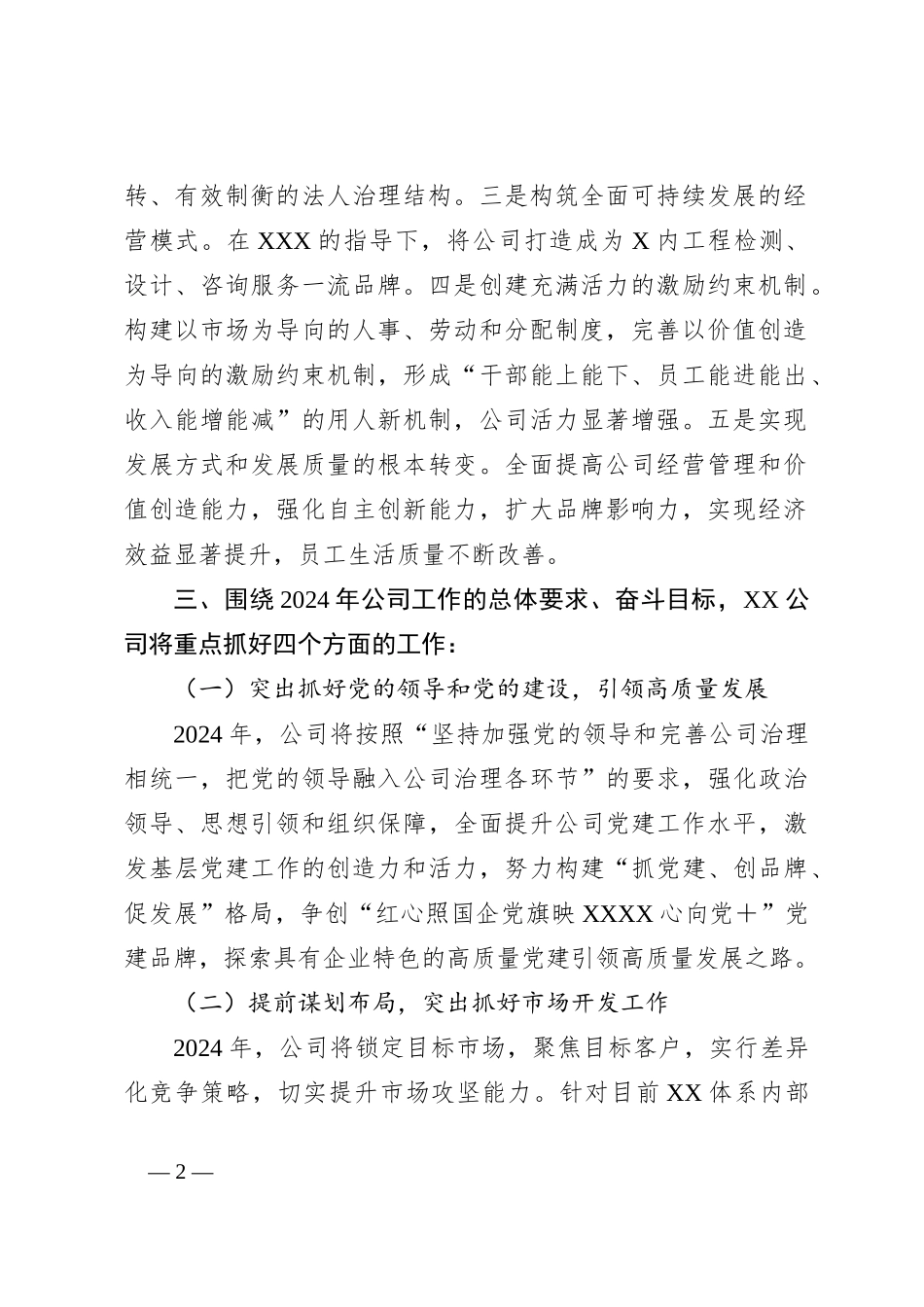 国企2024年度工作务虚会材料_第2页