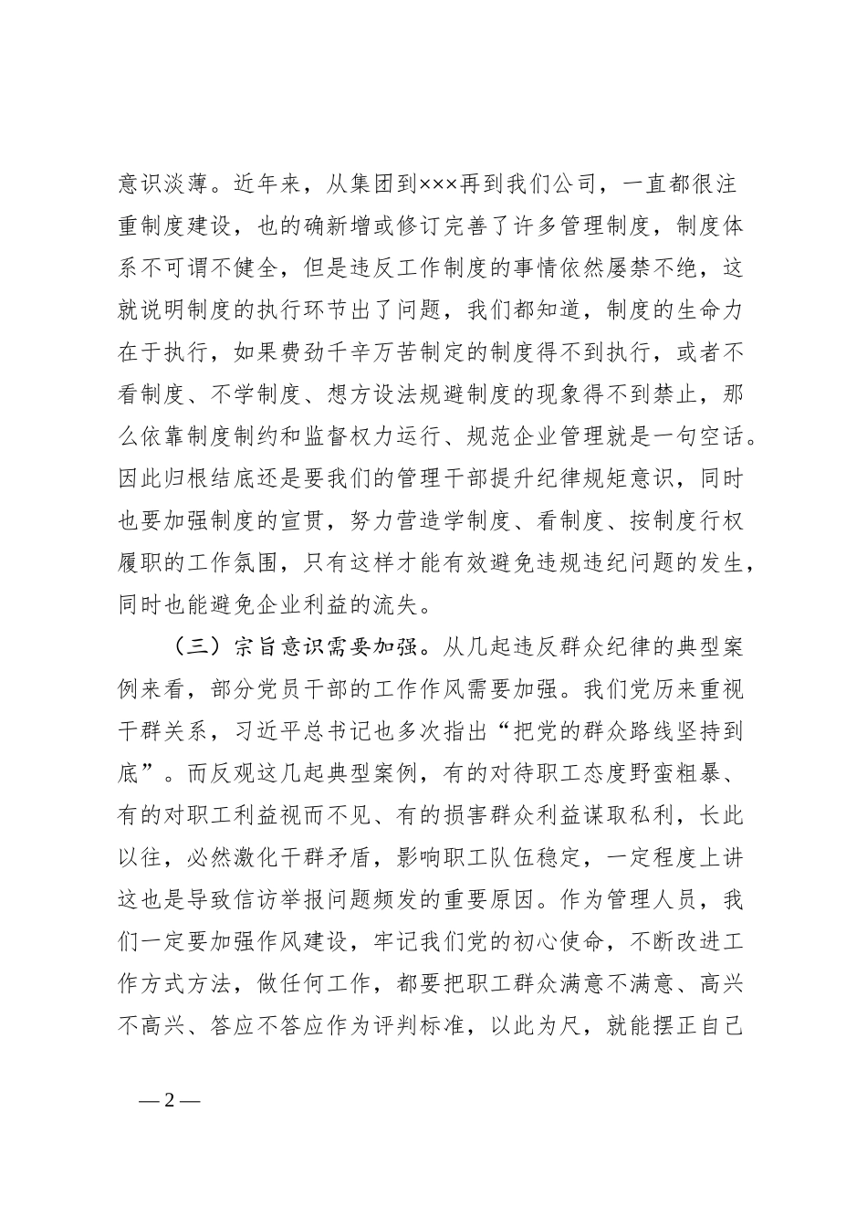 在公司党委案例反思研讨会上的研讨发言_第2页