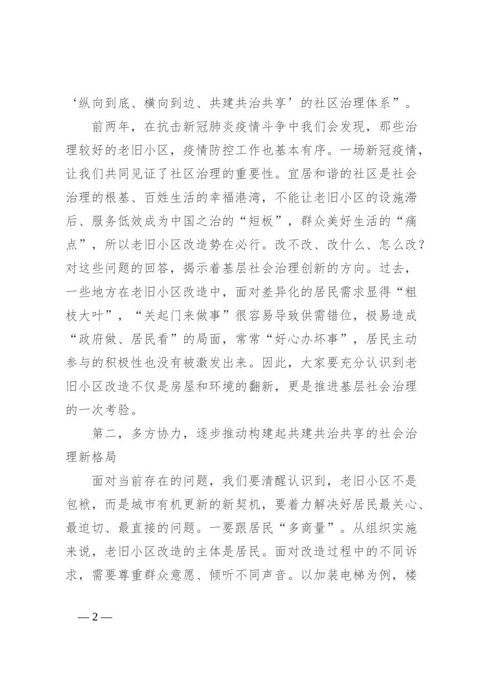 在老旧小区改造座谈会上的发言提纲_第2页