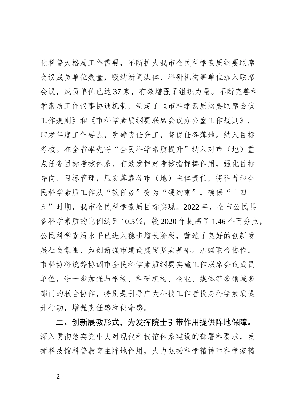 在全省科普工作推进会上的汇报发言_第2页