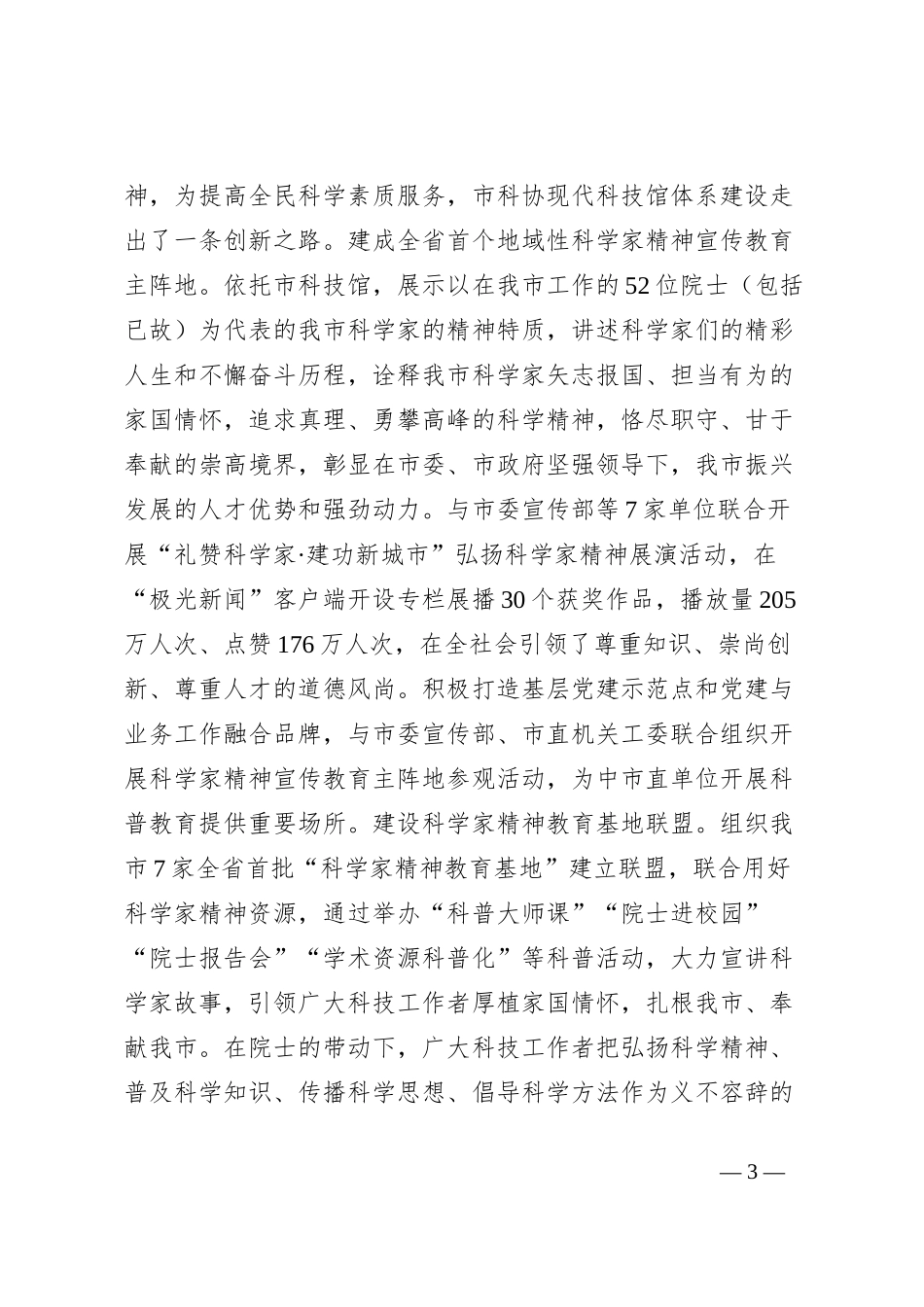 在全省科普工作推进会上的汇报发言_第3页