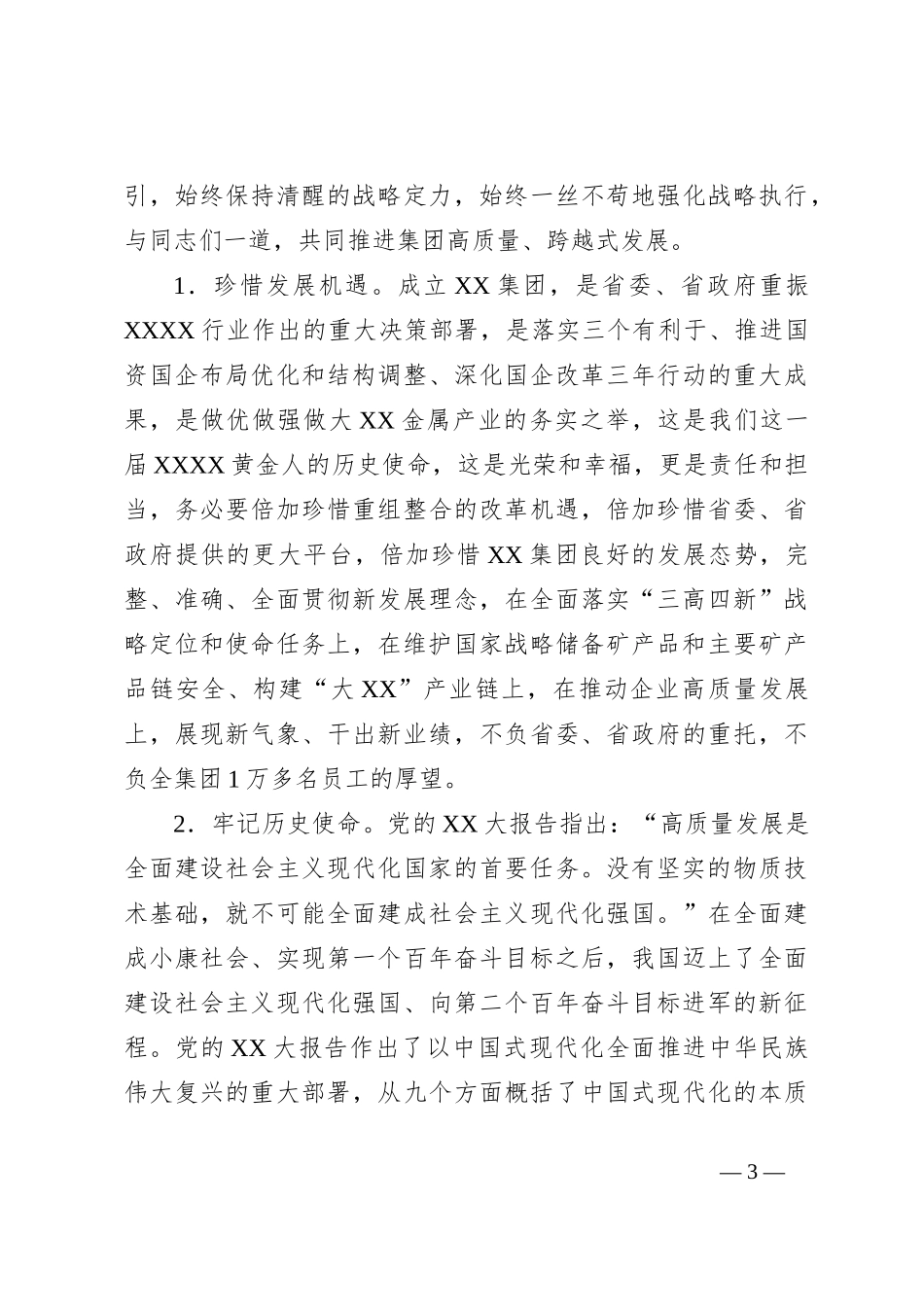 集团董事长在2023年度工作务虚会上的讲话_第3页