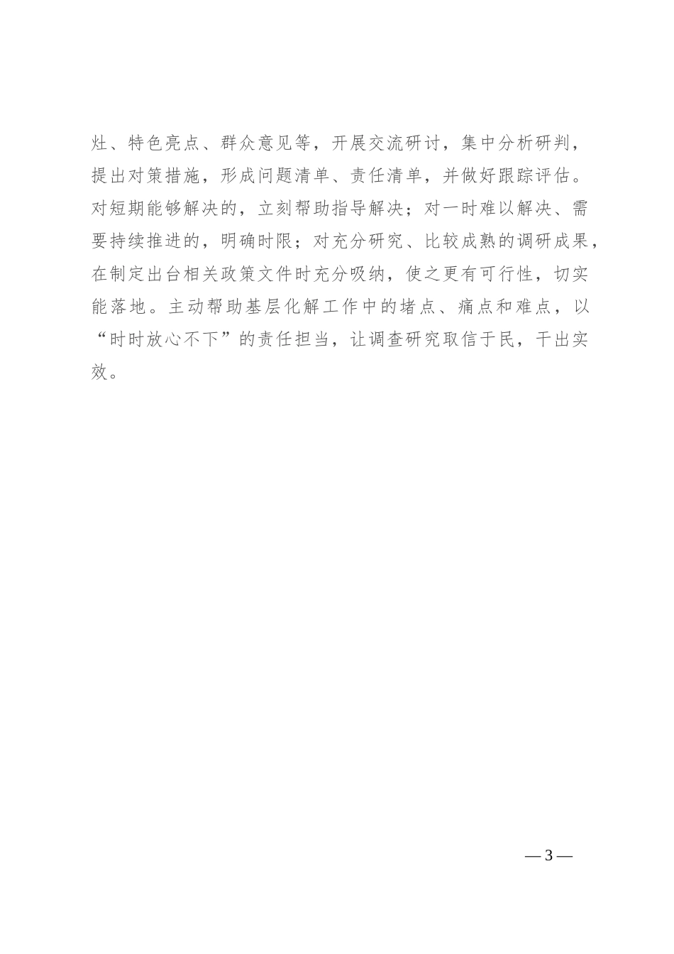 交流研讨发言：用好“三力” 推动调查研究走深走实_第3页