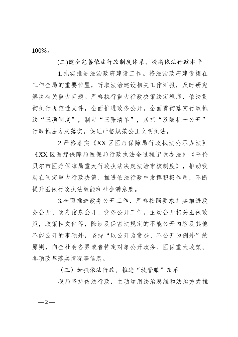 区医疗保障局2023年法治政府建设工作总结和2024年工作计划_第2页