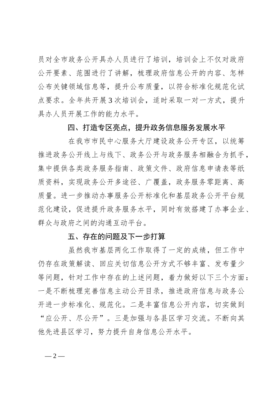 市2023年基层“两化”工作总结_第2页