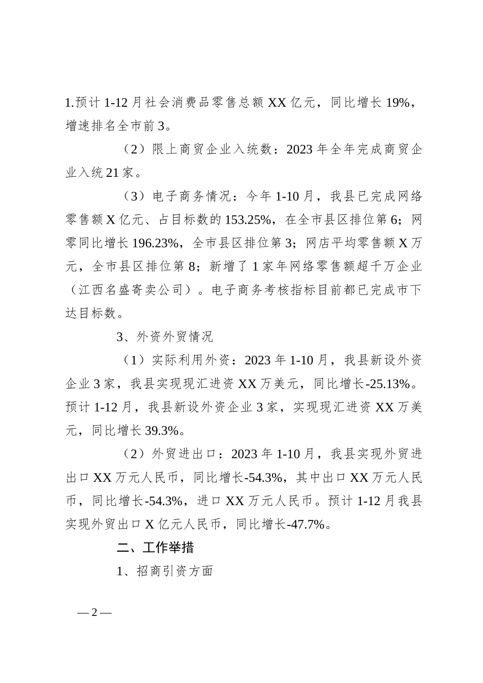 县商务局2023年工作总结及2024年工作计划_第2页