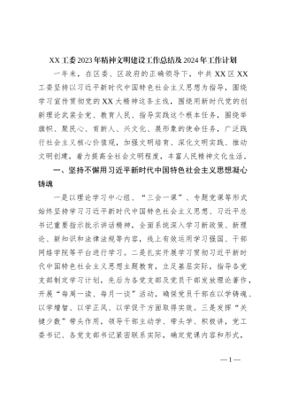 XX工委2023年精神文明建设工作总结及2024年工作计划