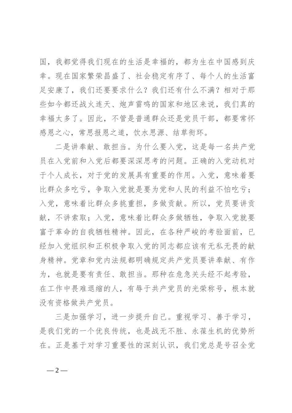 感党恩听党话跟党走党课讲稿_第2页