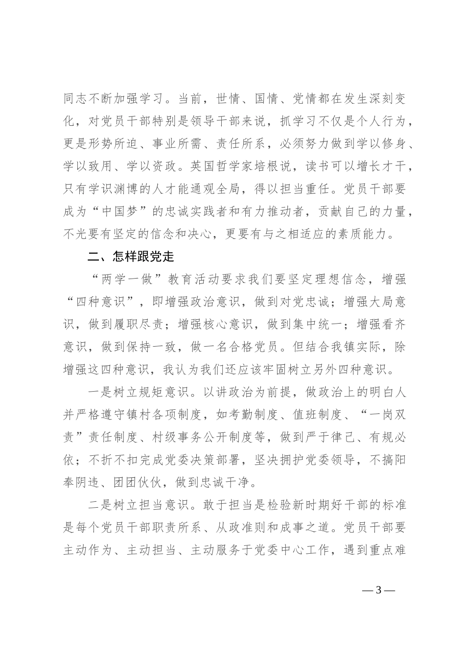 感党恩听党话跟党走党课讲稿_第3页