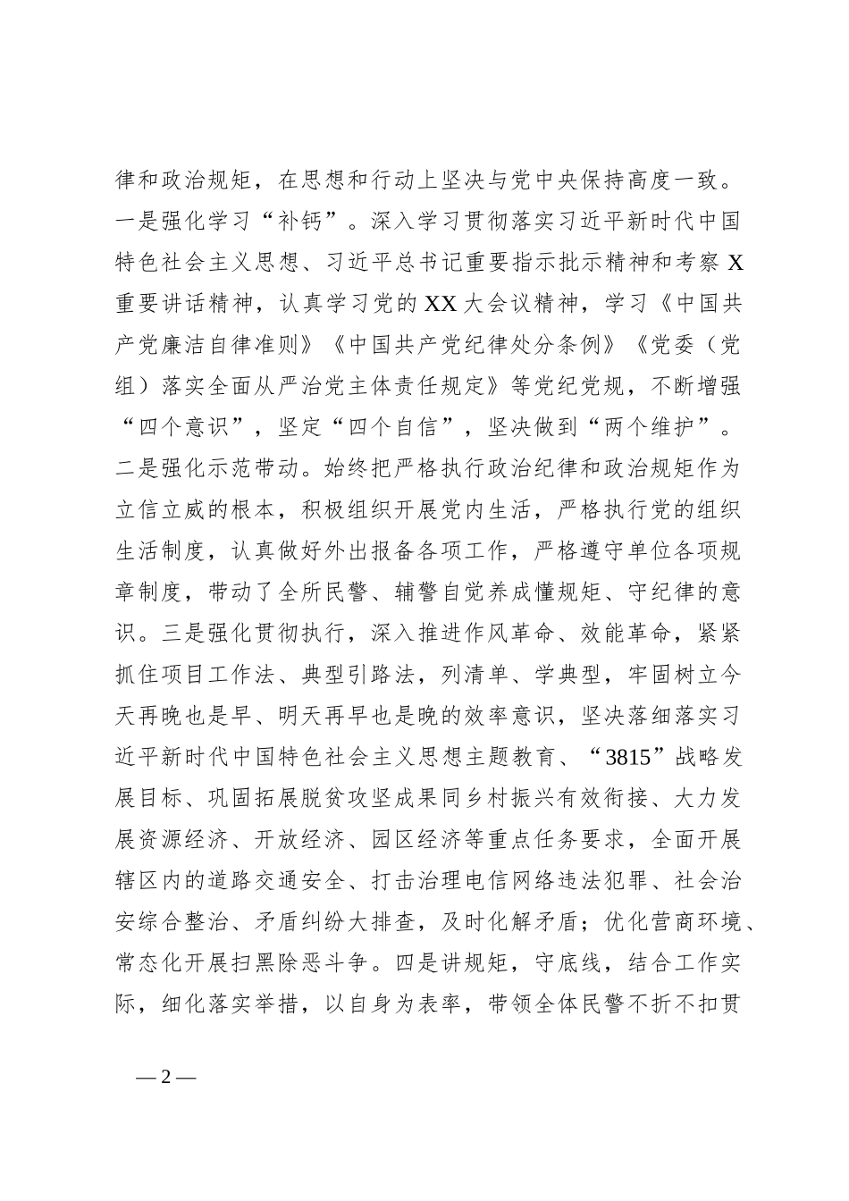 个人述职报告（1）_第2页