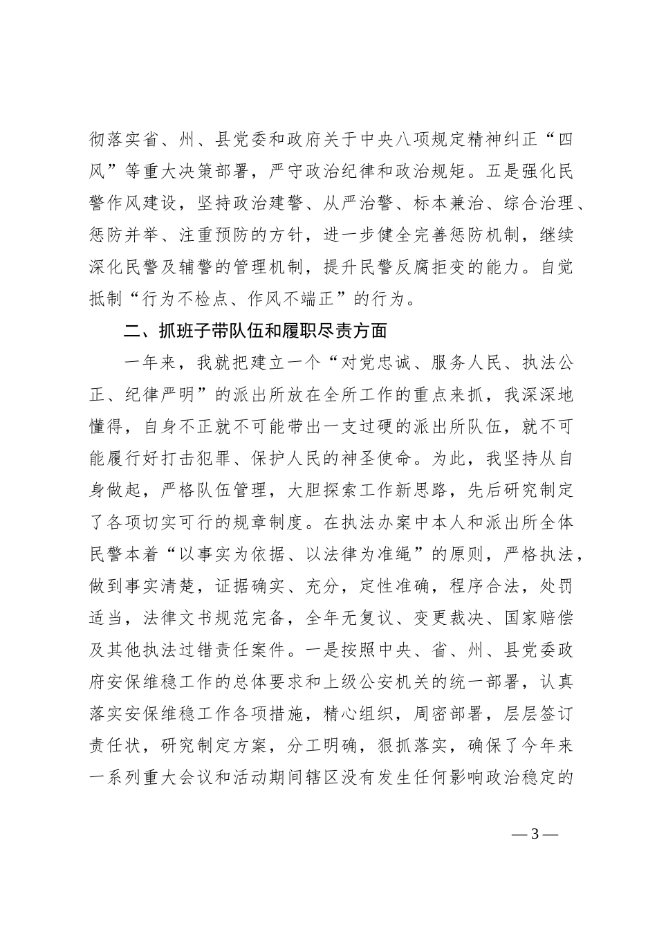 个人述职报告（1）_第3页