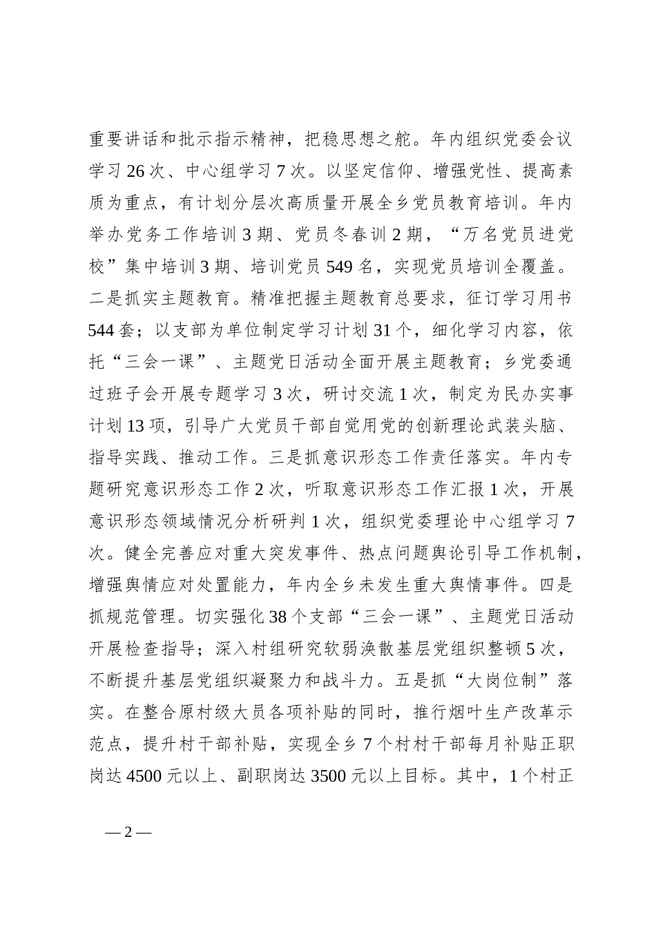 个人述职报告（2）_第2页