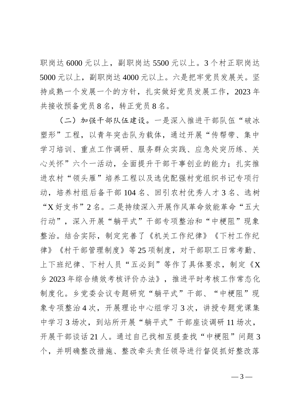 个人述职报告（2）_第3页