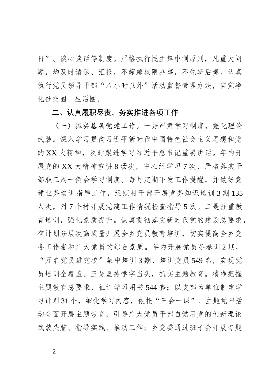 个人述职报告（3）_第2页