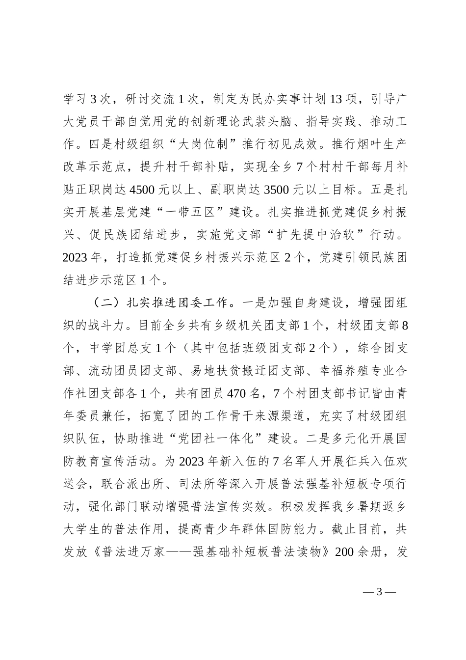 个人述职报告（3）_第3页
