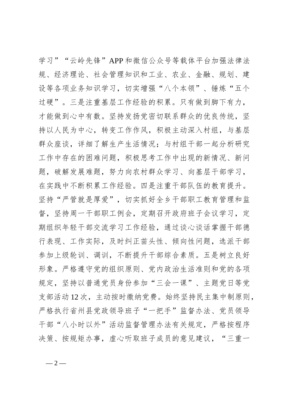 个人述职报告(乡长）_第2页
