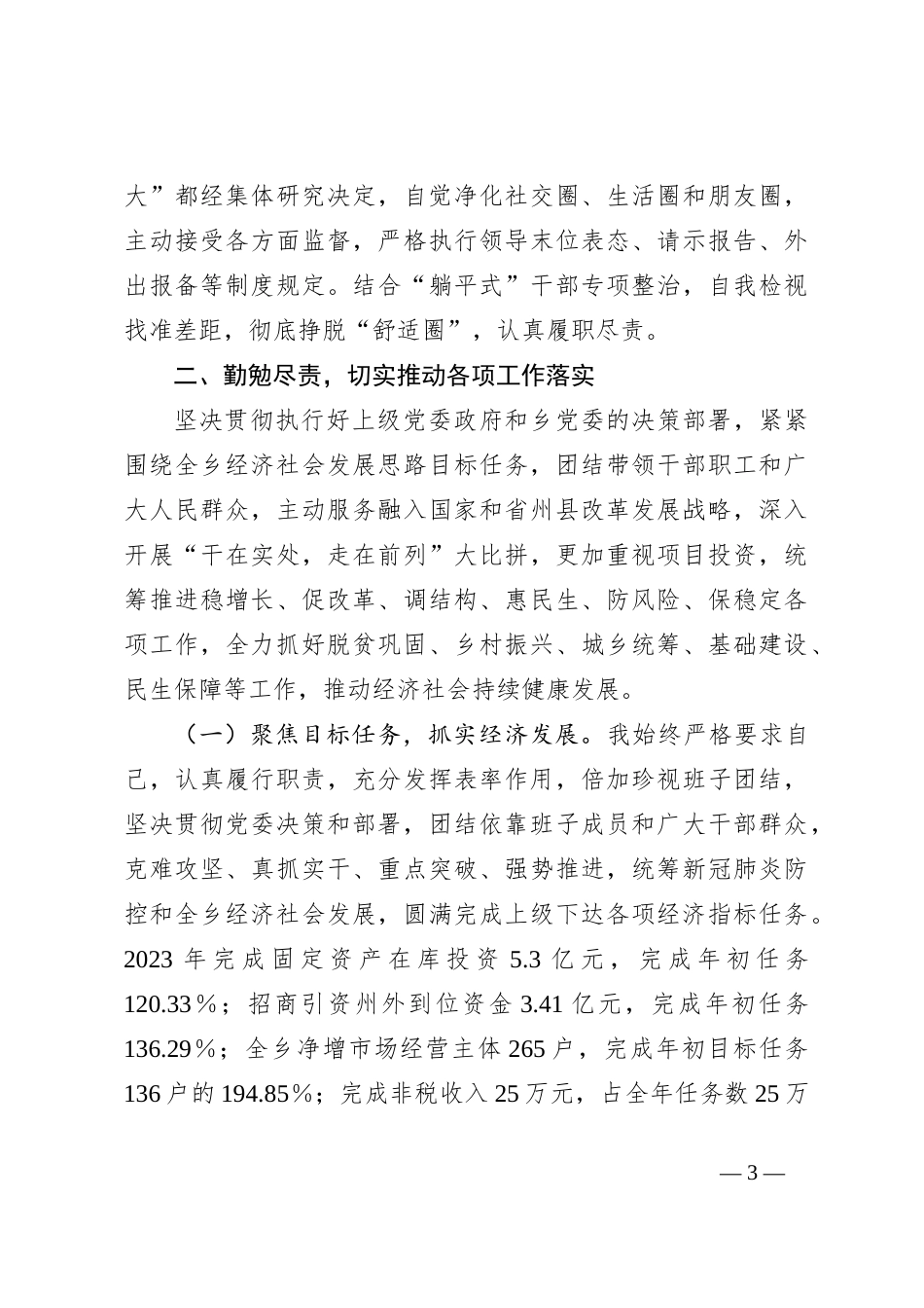 个人述职报告(乡长）_第3页