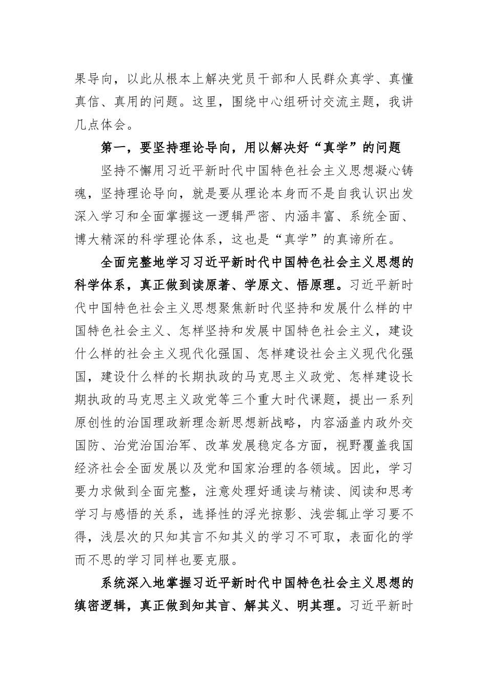 常委部长在宣传部理论学习中心组专题研讨交流会上的讲话_第2页